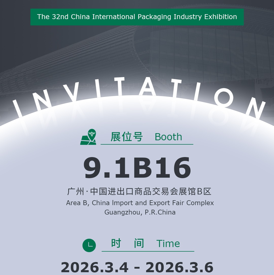 UUPAC to Showcase Innovative Packaging Solutions at Sino-Pack 2026 in Guangzhou